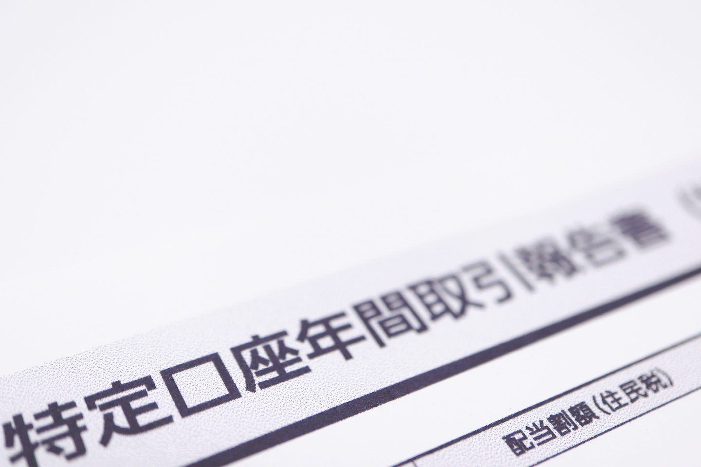 特定口座とは？一般口座やNISA口座との違いも解説