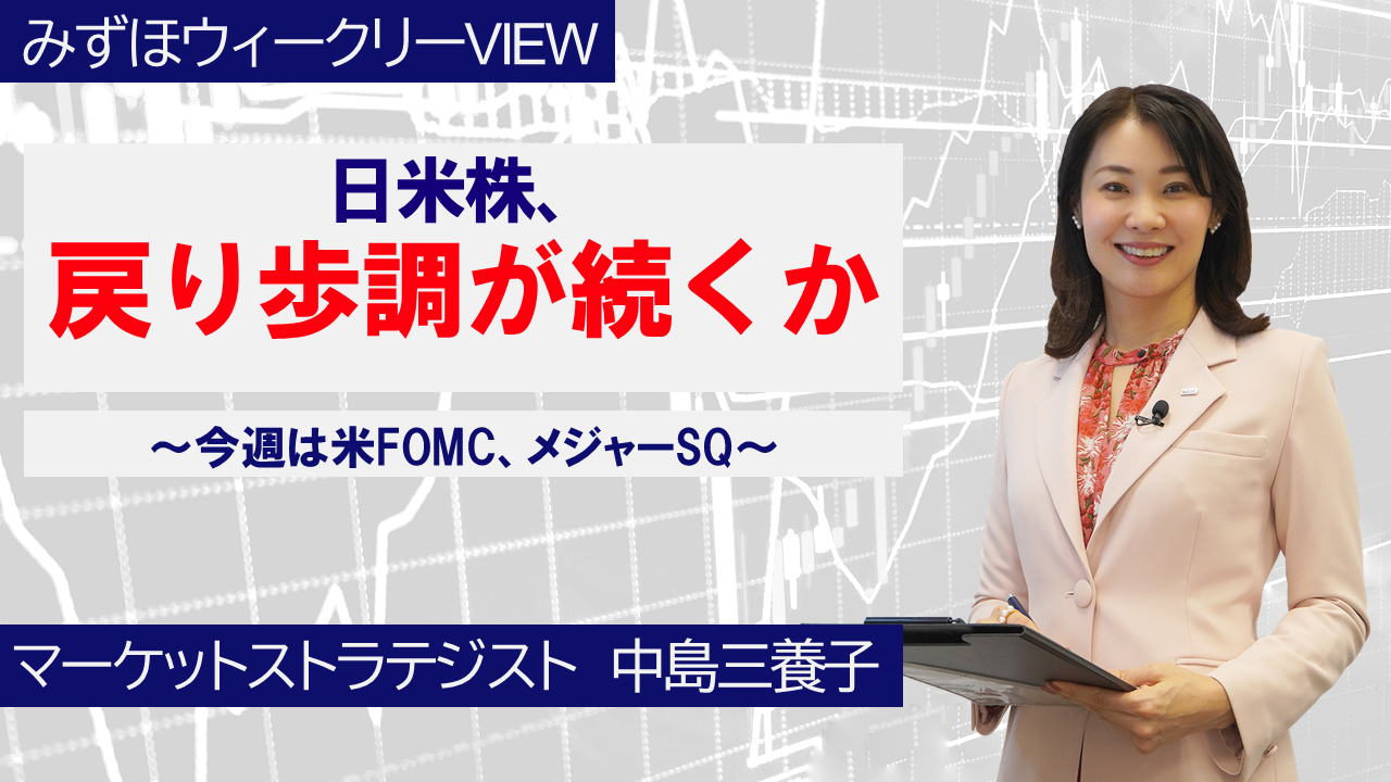 【動画解説】 12月8日 みずほウィークリーVIEW