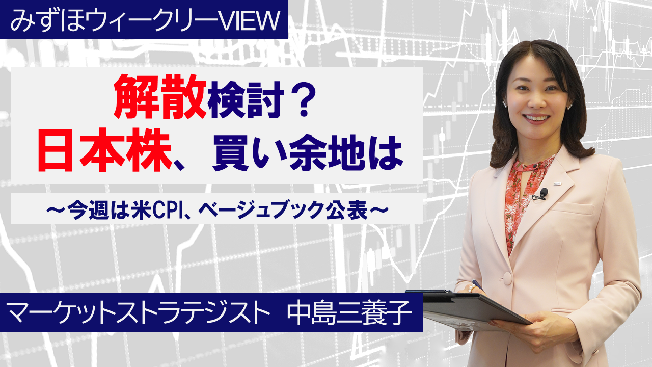 【動画解説】 1月13日 みずほウィークリーVIEW