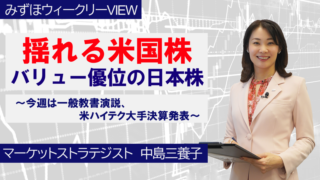 【動画解説】 2月24日 みずほウィークリーVIEW