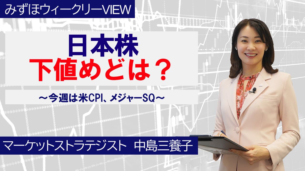 【動画解説】 3月9日 みずほウィークリーVIEW