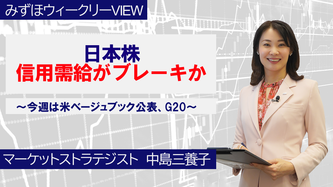 【動画解説】 4月13日 みずほウィークリーVIEW